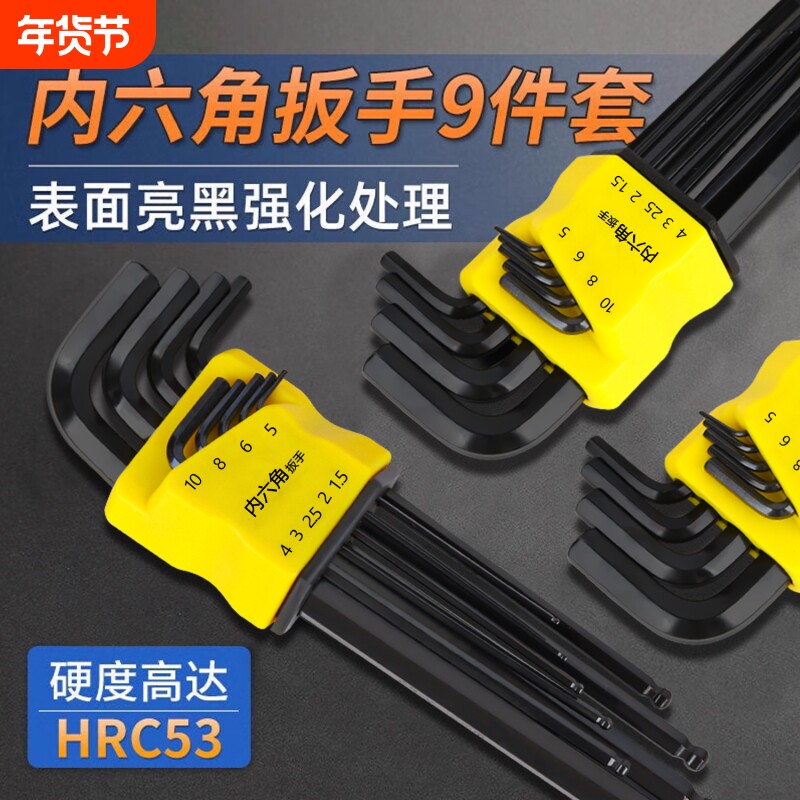 德国内六角扳手九件套装内六角螺丝刀多功能梅花扳手自行车高硬度