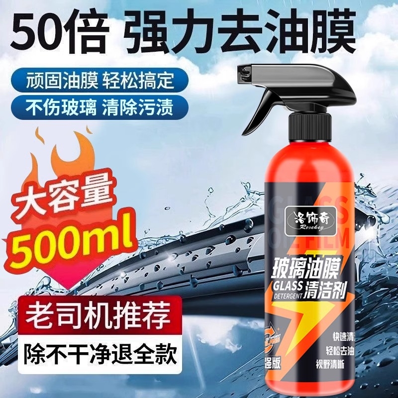 车主日记油膜清洁剂|千人加购