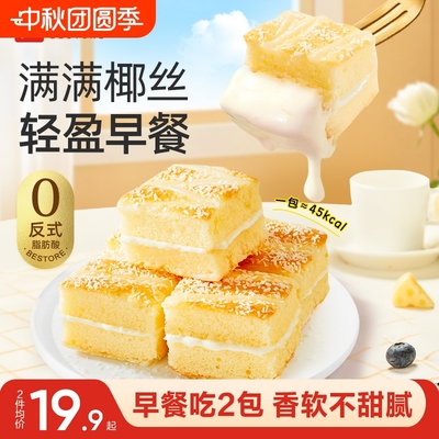 良品铺子椰蓉嫩蛋糕水牛奶