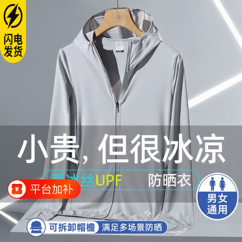 冰丝男士防晒衣2026防紫外线男女夏透气薄外套钓鱼防晒服户外薄款