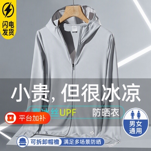 冰丝男士防晒衣2026防紫外线男女夏透气薄外套钓鱼防晒服户外薄款