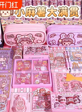小麻薯手帐套装贴纸儿童少女可爱礼盒新款和纸胶带手杖随心配全套女孩东西六一儿童节礼物豪华礼包粉色紫色