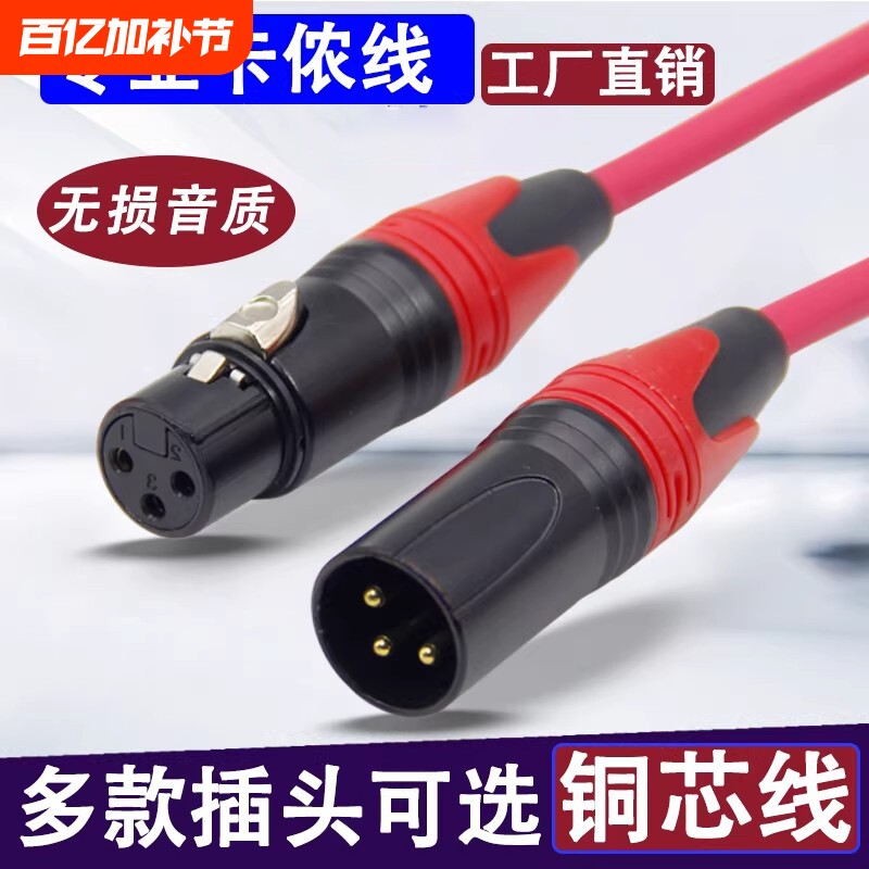 影纤卡侬公母线转莲花舞台帕灯专用线话筒器功放调音台连接平衡线