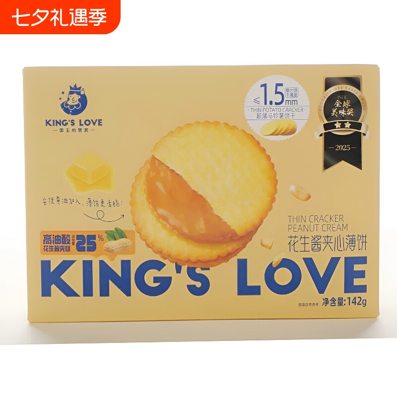 国王的赞赏花生酱夹心薄饼马铃薯饼干网红休闲小零食盒装超薄