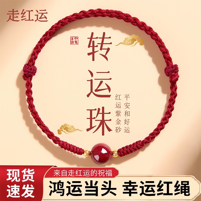 2026本命年红绳手链女朱砂手串马新款编织男转运珠红手绳脚链礼物