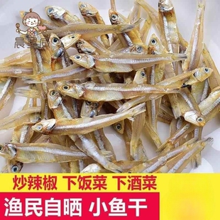 小鱼干干货淡干银鱼干海鱼干咸鱼干海鲜小鱼仔风干海公鱼海燕鱼干