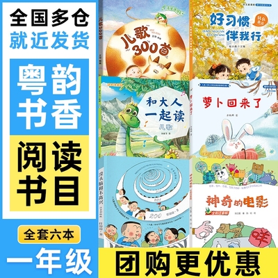 广东粤韵书香一年级课外书阅读