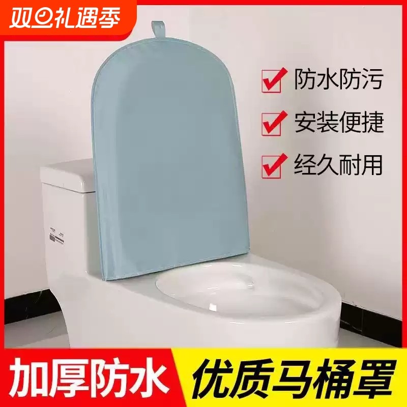 马桶盖防水罩普通马桶坐圈坐垫防水罩加厚防水淋套通用加厚防尘罩