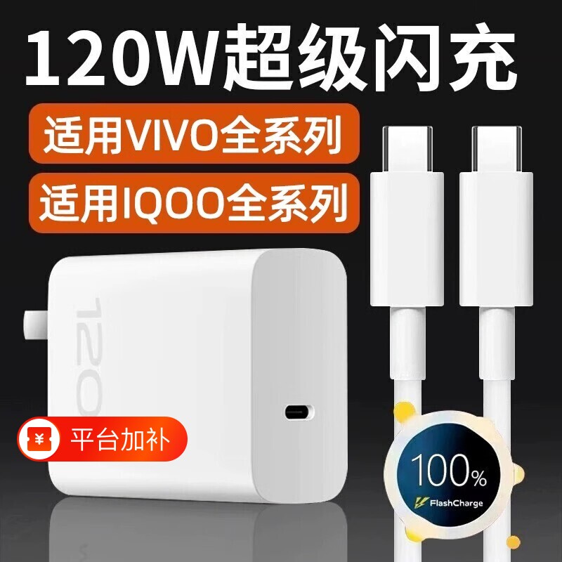 vivo快充数据线充电器原装120iqoo超级闪充10/9/8/7爱酷手机z5z8x23x27x60x50y52s插头s31iQOO套装氮化镓接口