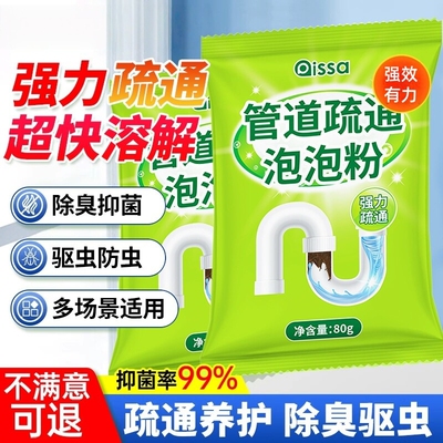 下水道强力管道泡泡疏通溶解剂