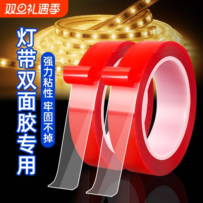 灯带固定胶led灯条线槽专用胶带纳米无痕双面胶强力高粘不留痕家用