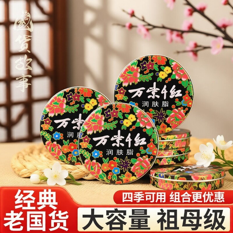 国货铁盒万紫千红润肤脂雪花膏护手霜防裂香脂护手霜老牌护肤品