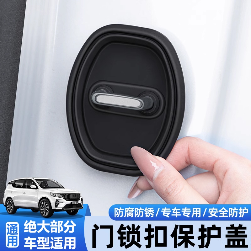 汽车车门锁保护垫降音减震缓冲垫车门锁保护盖通用车门锁扣胶套