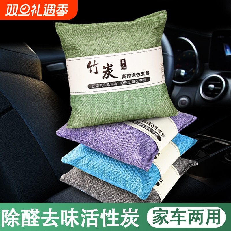 新车除甲醛除异味车内专用活性炭汽车用竹炭包车载碳包去甲醛分解