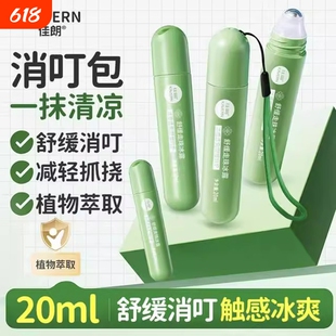 儿童止痒走珠冰露花露水防蚊虫叮咬凝露驱蚊孕妇宝宝滚珠消肿舒缓