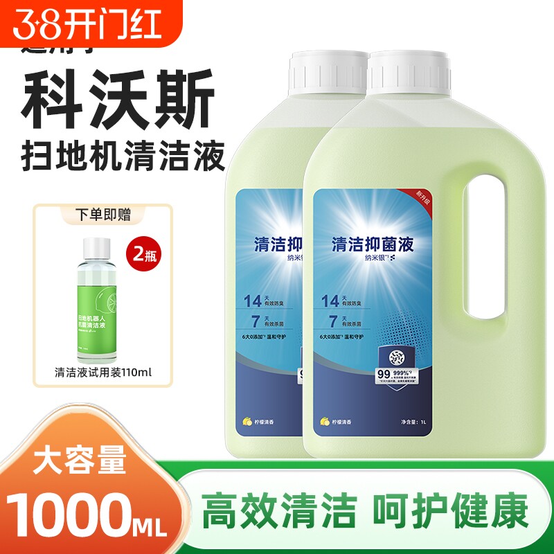 适用于科沃斯T80扫地机清洁液配件T50Pro/X11地面专用抑菌清洁剂