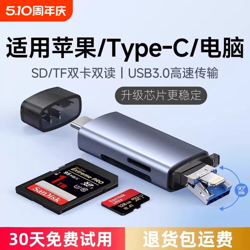usb3.0高速读卡器适用于苹果iphone17手机单反相机读取器tf卡sd卡多合一万能读卡器通用转接typec电脑U盘渲涯