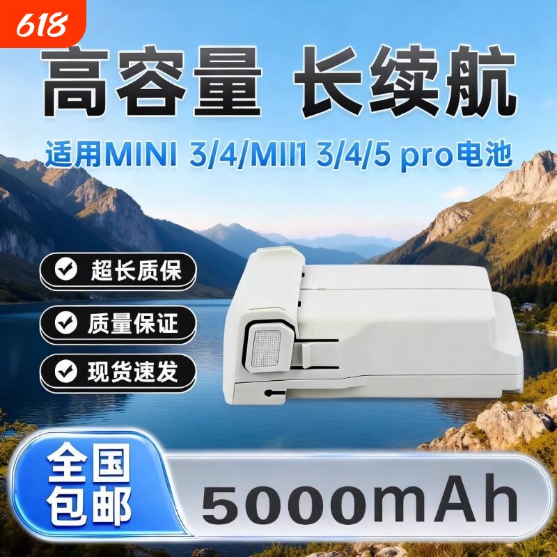 全新适用大疆Mini3/3pro迷你4pro/MINI5PRO大容量长续航5000通用电池3850mAh原装正品副厂智能配件无人机航拍