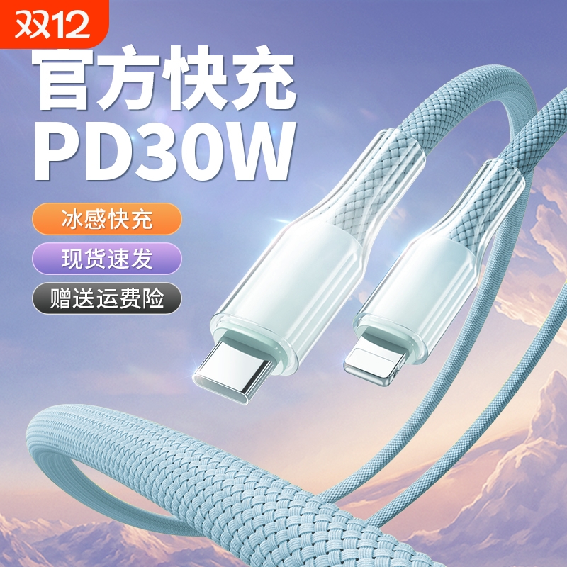 适用苹果PD30W不虚标满速快充线