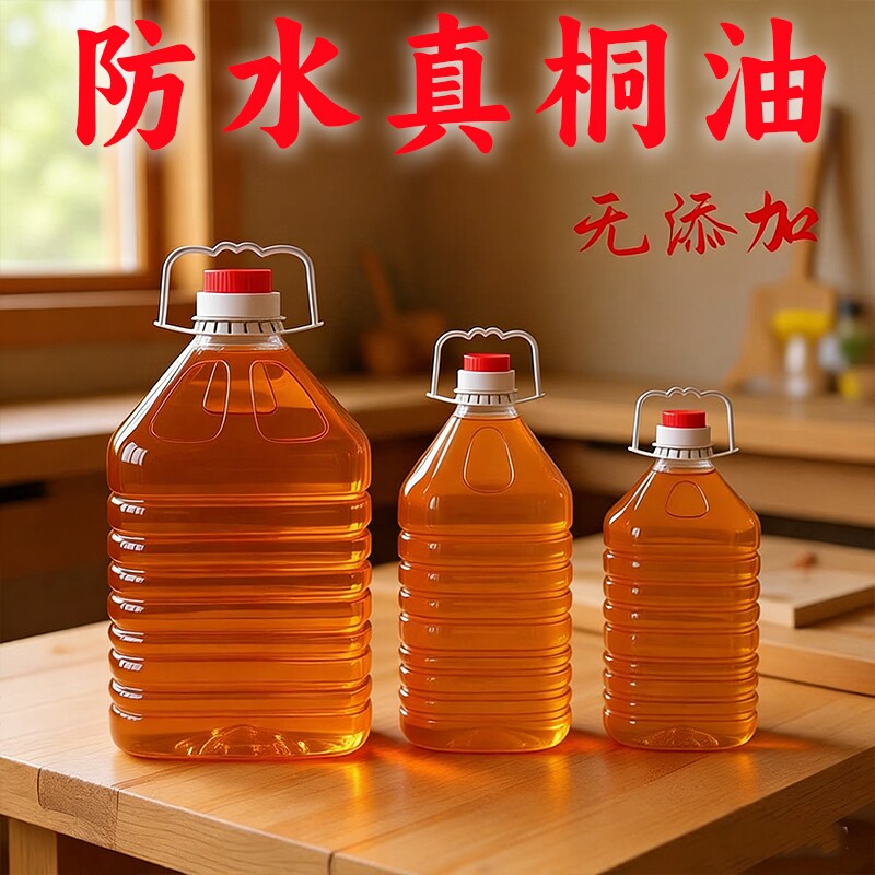 桐油纯熟桐油木器漆防水防腐防开裂纯天然用生桐油清漆木蜡油漆