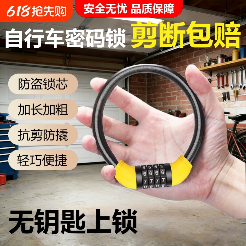 自行车锁专用密码防盗锁山地公路车防偷神器便携固定式电动单车锁
