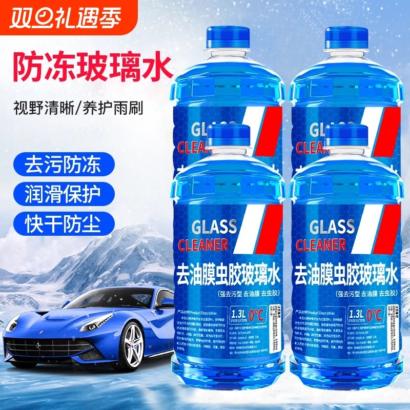 去油膜汽车玻璃水强效去污镀晶驱水除虫胶-40度防冻玻璃水雨刮水