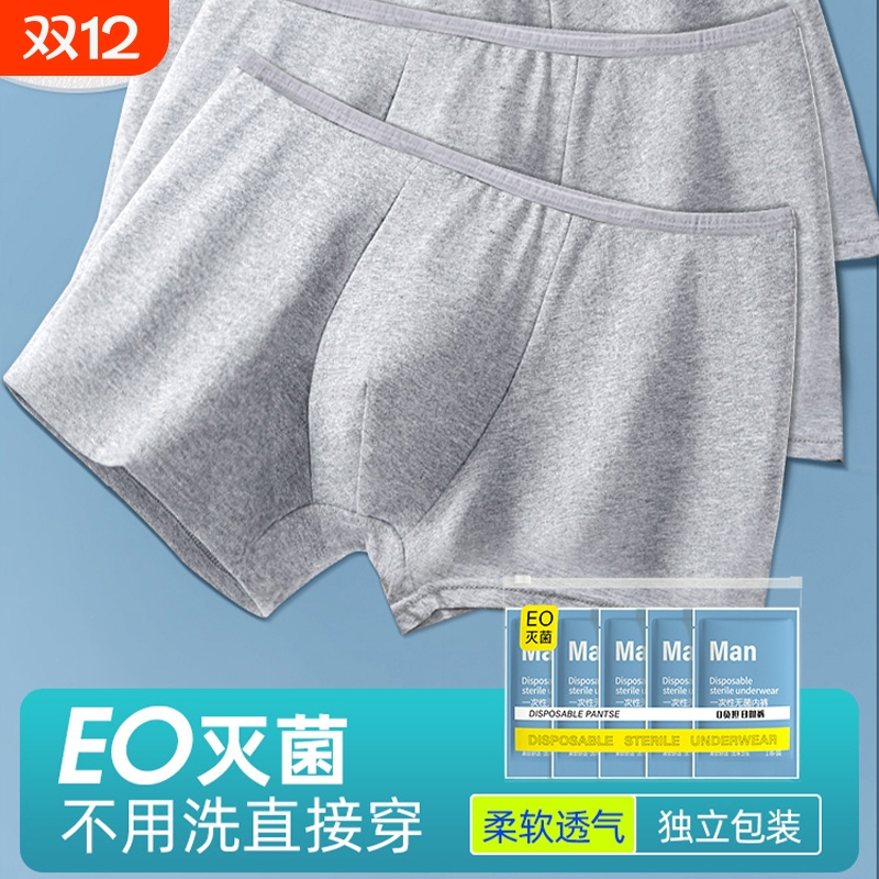 爆卖！一次性内裤男款灭菌旅行