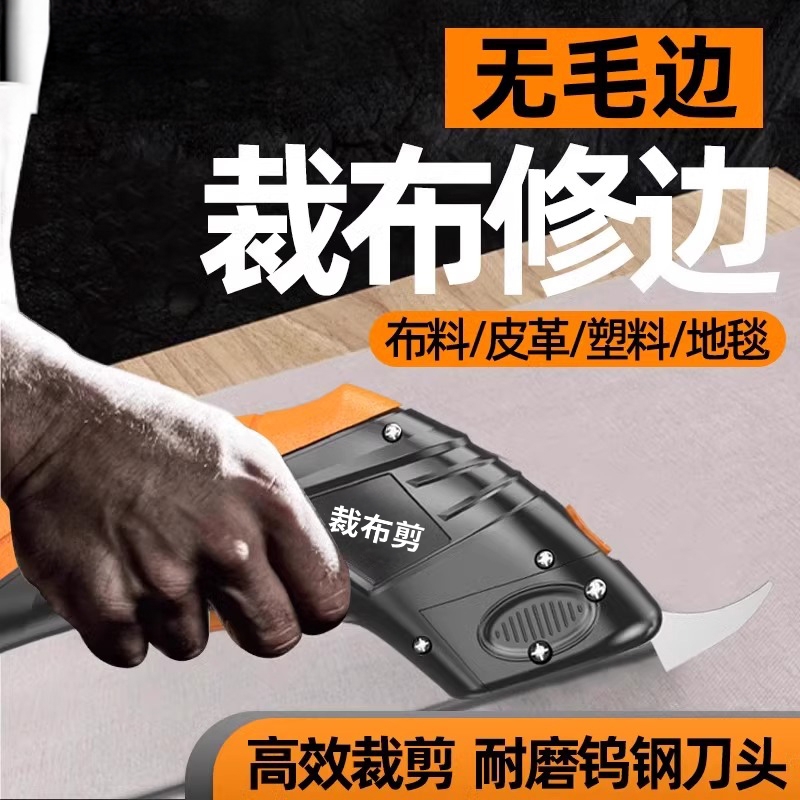 裁布剪电剪刀小型手持裁缝电剪子服装布料皮革断布切布裁剪刀电动