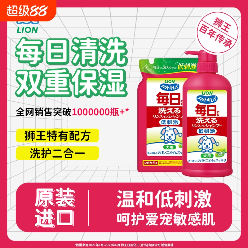 LION狮王艾宠宠物洗澡猫狗通用沐浴护肤二合一低刺激保湿每日洗护