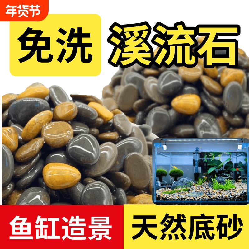 天然溪流石溪水火山石水草泥鱼缸底砂造景原生水族专用底砂铺底