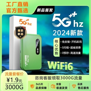 2024新款 5g随身wifi移动无线wifi6全国通用纯流量上网卡4g网络家用笔记本电脑路由器车载wilf神器信号高速