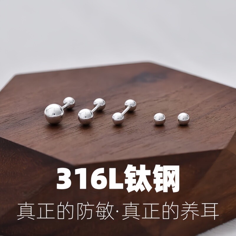 双面圆球316L钛钢耳骨钉女螺丝拧睡觉免摘基础百搭耳蜗钉小耳钉男
