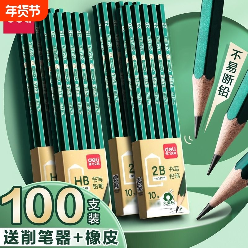 得力2B铅笔幼儿园儿童六角绿杆HB考试不断芯小铅笔书写素描初学者2H涂卡,文具电教/文化用品/商务用品,铅笔/自动铅笔,淘宝优惠券,粉丝福利购,淘宝优惠卷