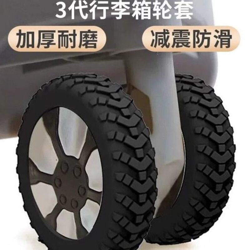 行李箱轮子保护套橡胶套拉杆箱万向轮胶圈替换配件硅胶轮胎静音图片