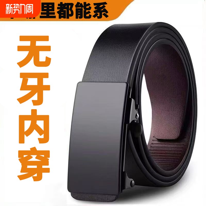 皮带男款无牙自动扣真皮裤带子商务潮流年轻人男士腰带内穿