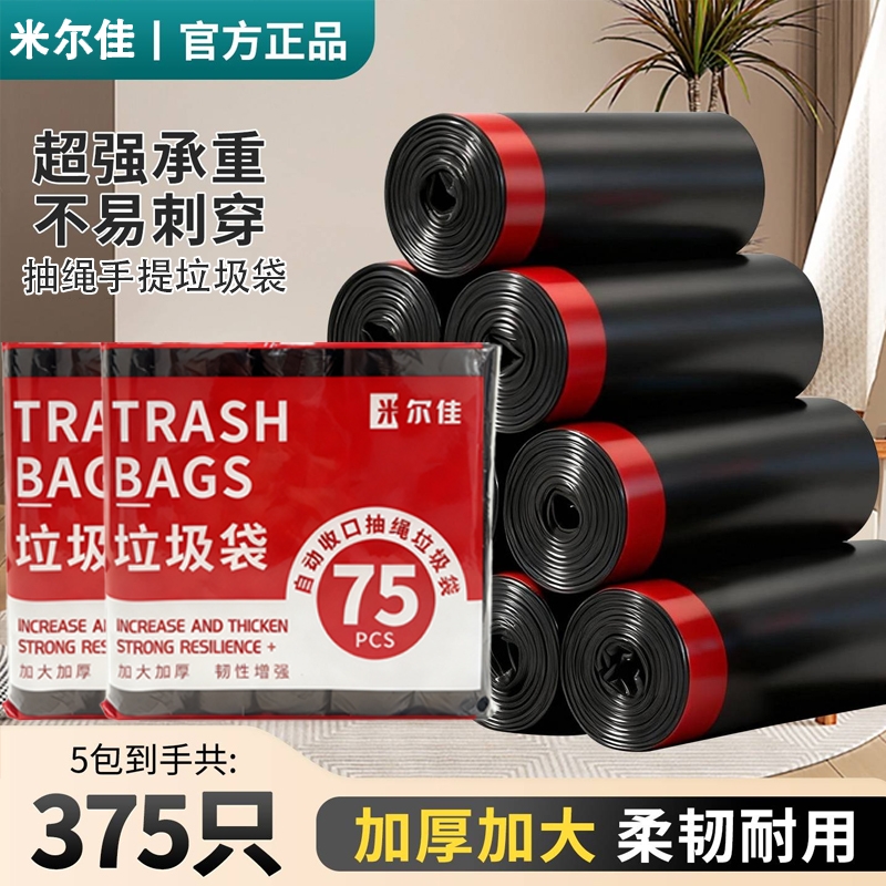 加厚抽绳手提垃圾袋子通用加厚款家用收口塑料袋厨房客厅宿舍好物