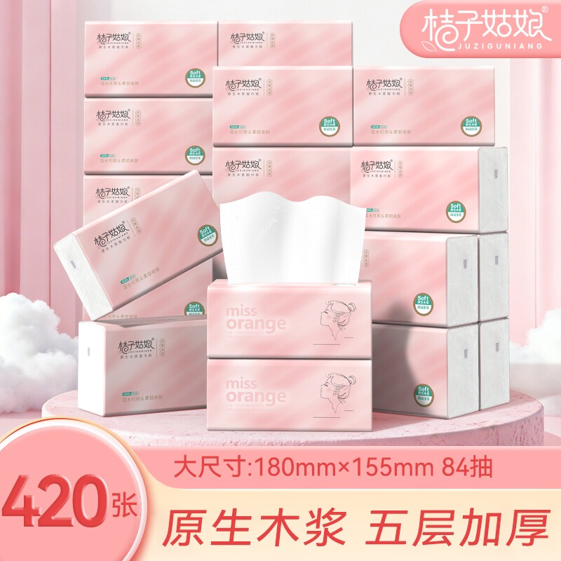 桔子姑娘抽取式纸巾|千人加购图片
