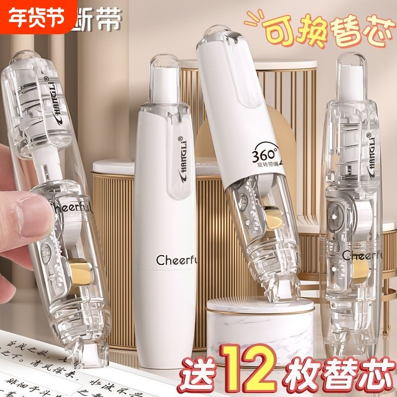 360°旋转按动修正带高颜值涂改带按压笔型改正带可换替芯初中生用女生改错带笔形大容量小学生修改带黑科技,文具电教/文化用品/商务用品,修正带,淘宝优惠券,粉丝福利购,淘宝优惠卷