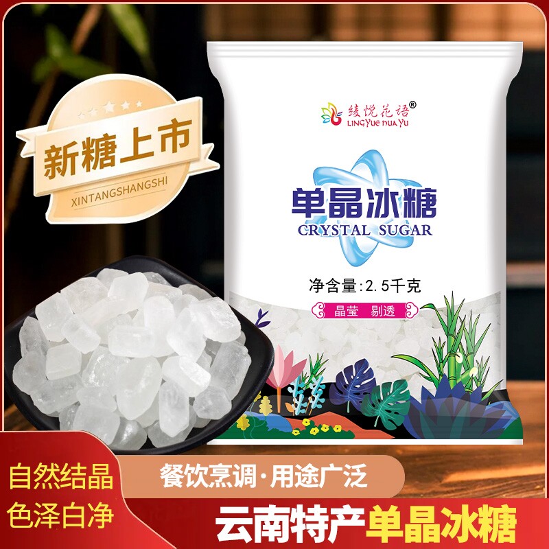 云南单晶冰糖批发白冰糖5斤甘蔗小包袋装砂糖家用食用散装烘焙