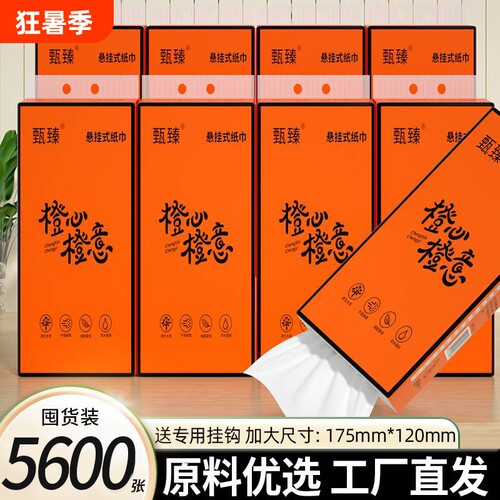 店长推荐】20大提5600张悬挂抽纸
