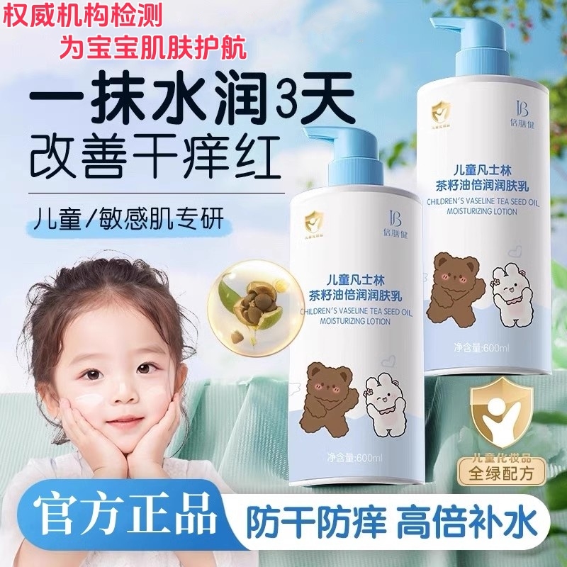 儿童凡士林茶籽油润肤乳露正品婴儿宝宝身体干燥止痒保湿滋润秋冬