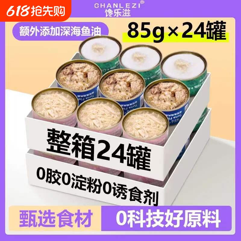 猫罐头猫咪零食成幼猫湿粮营养美味互动奖励补水零食猫条24罐整箱