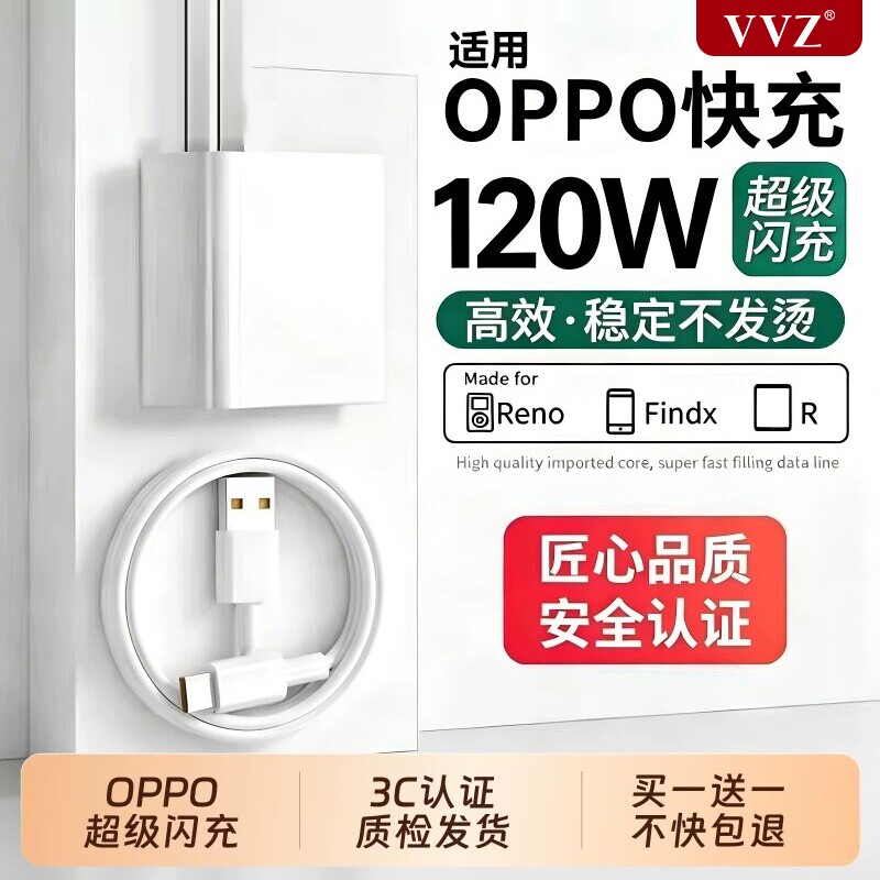 适用OPPO充电器80W/120W超级闪充图片