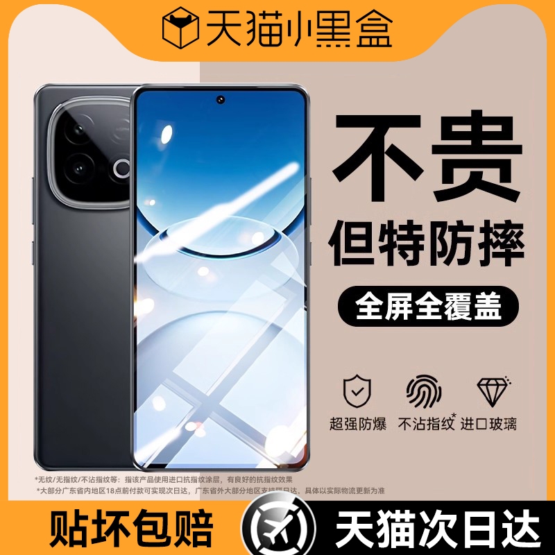 适用vivoY300全系列防摔钢化膜