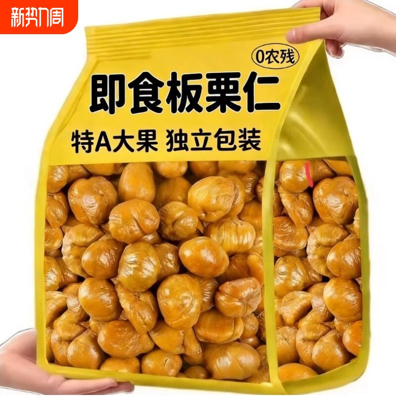 板栗仁油栗仁糖炒栗子独立包装零食熟栗子仁非迁西袋装解馋小包装