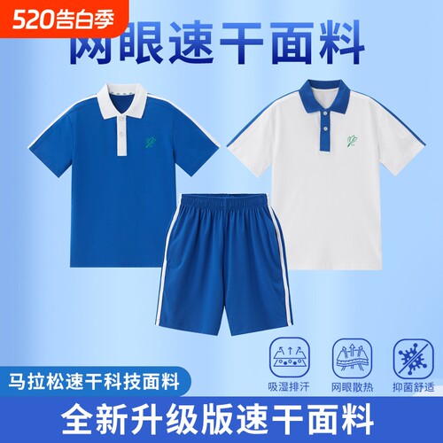 深圳小学生夏季网眼速干透气面料