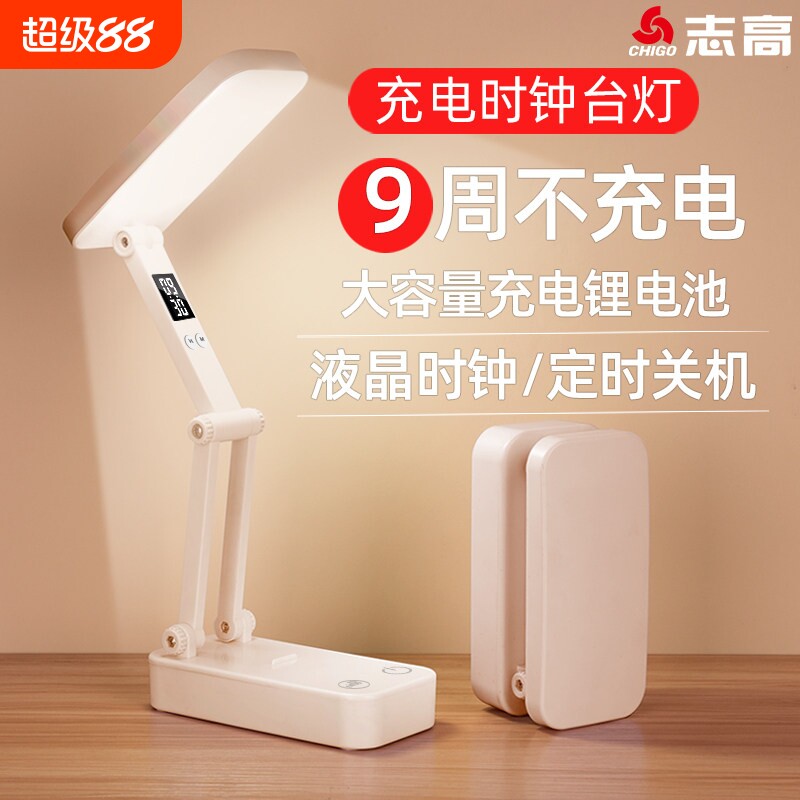 志高小台灯学生学习专用led护眼宿舍充电折叠超长续航电池大容量