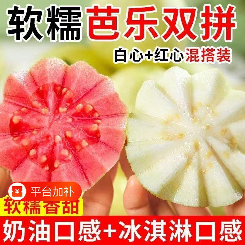 广西正宗红心芭乐白心软心双拼番石榴孕妇水果低糖新鲜当季水果