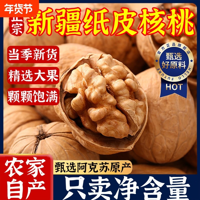 农科院新疆纸皮核桃官方旗舰店新货正宗阿克苏山核桃坚果孕妇年货