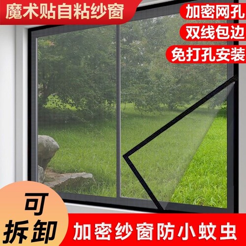 防蚊纱窗网自粘式|超2000次加购